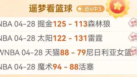 大乐透期号专家质合分析：雄鹿对骑士前瞻推荐